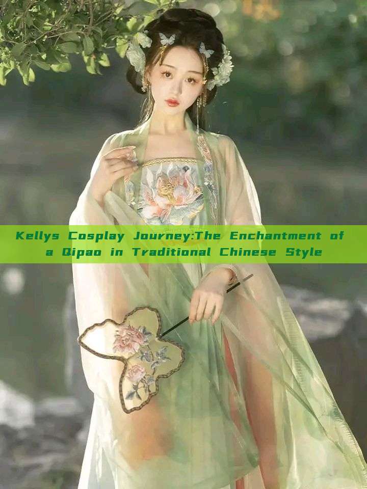 Kellys Cosplay Journey:The Enchantment of a Qipao in Traditional Chinese Style Kellys Cosplay Journey:The Enchantment of a Qipao in Traditional Chinese Style