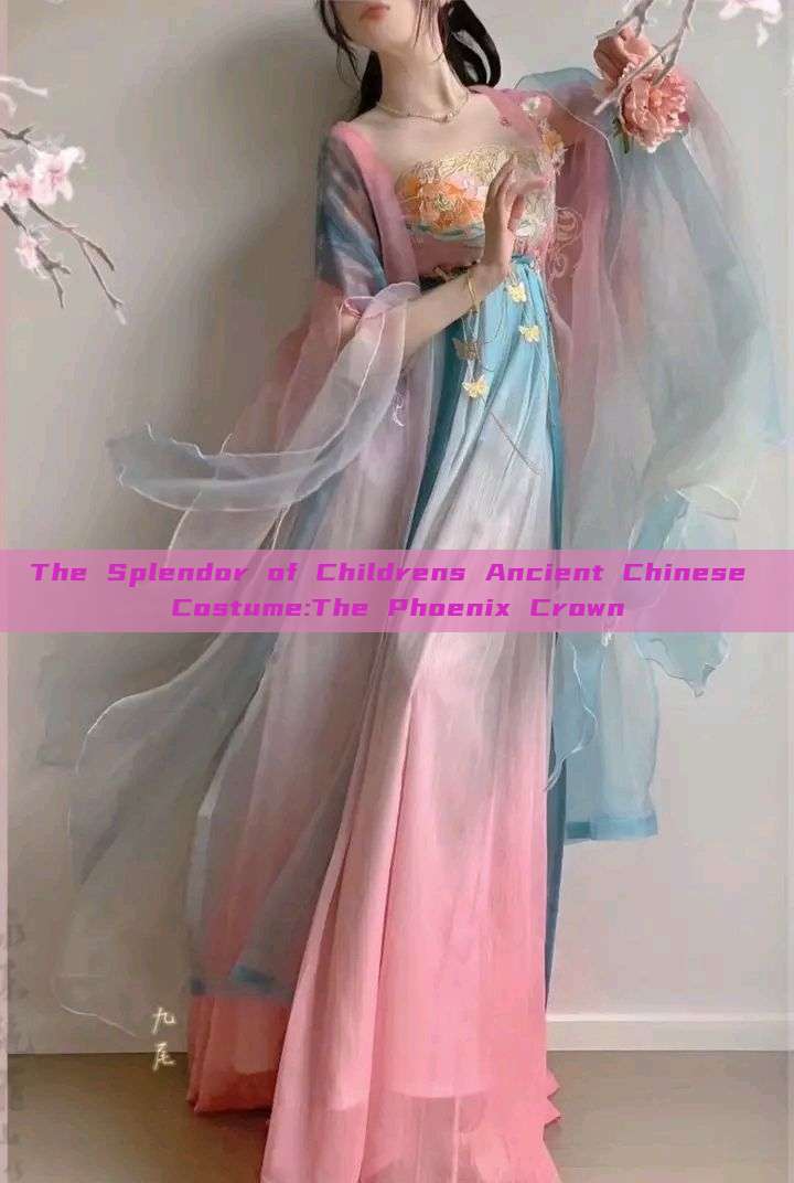 The Splendor of Childrens Ancient Chinese Costume:The Phoenix Crown