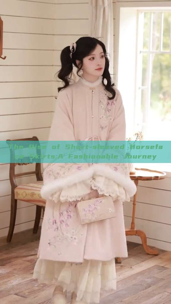 The Rise of Short-sleeved Horseface Skirts:A Fashionable Journey
