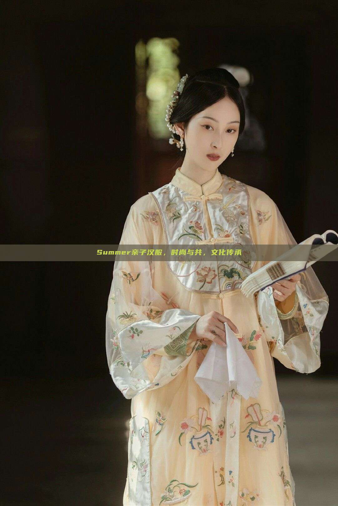 Summer亲子汉服，时尚与共，文化传承