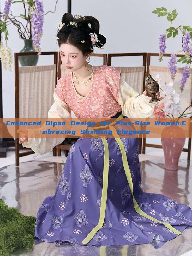Enhanced Qipao Design for Plus-Size Women:Embracing Slimming Elegance