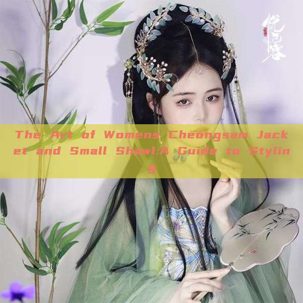 The Art of Womens Cheongsam Jacket and Small Shawl:A Guide to Styling The Art of Womens Cheongsam Jacket and Small Shawl:A Guide to Styling