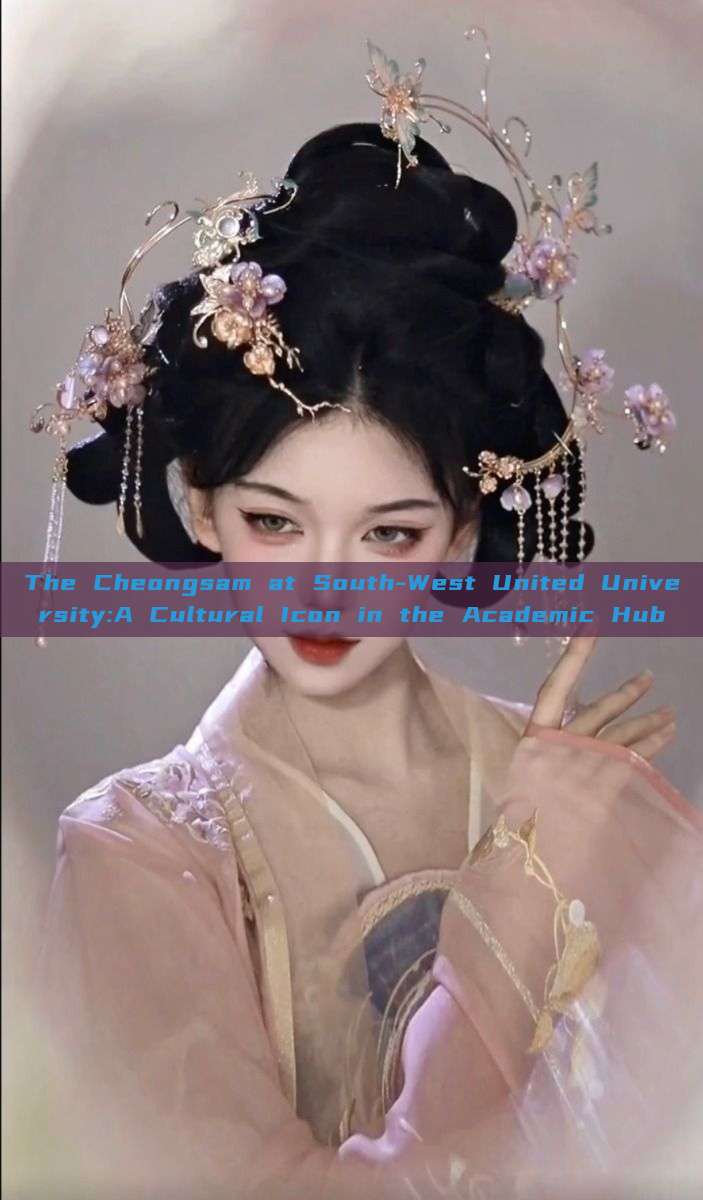 The Cheongsam at South-West United University:A Cultural Icon in the Academic Hub