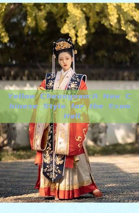 Yellow Cheongsam:A New Chinese Style for the Exam Hall