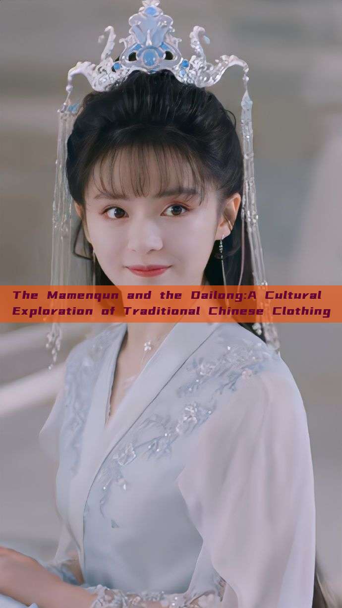 The Mamenqun and the Dailong:A Cultural Exploration of Traditional Chinese Clothing The Mamenqun and the Dailong:A Cultural Exploration of Traditional Chinese Clothing
