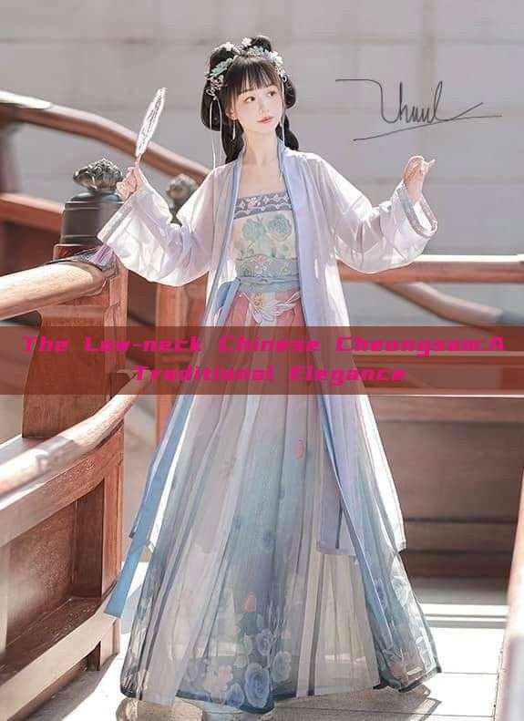 The Low-neck Chinese Cheongsam:A Traditional Elegance