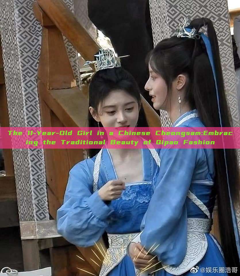 The 11-Year-Old Girl in a Chinese Cheongsam:Embracing the Traditional Beauty of Qipao Fashion The 11-Year-Old Girl in a Chinese Cheongsam:Embracing the Traditional Beauty of Qipao Fashion