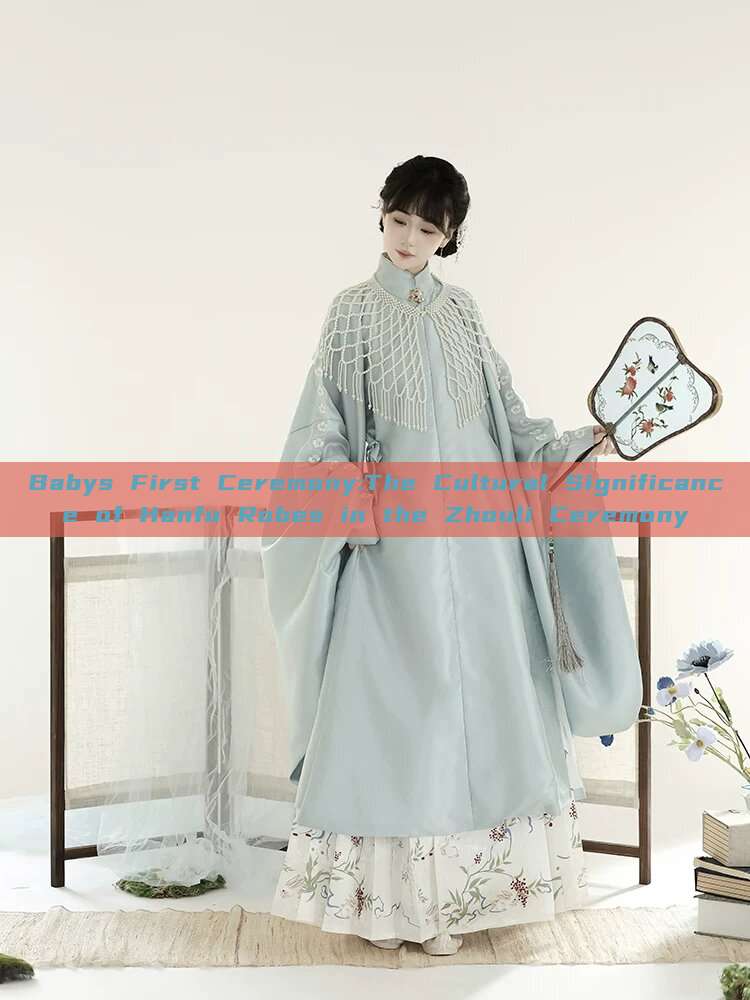 Babys First Ceremony:The Cultural Significance of Hanfu Robes in the Zhouli Ceremony Babys First Ceremony:The Cultural Significance of Hanfu Robes in the Zhouli Ceremony