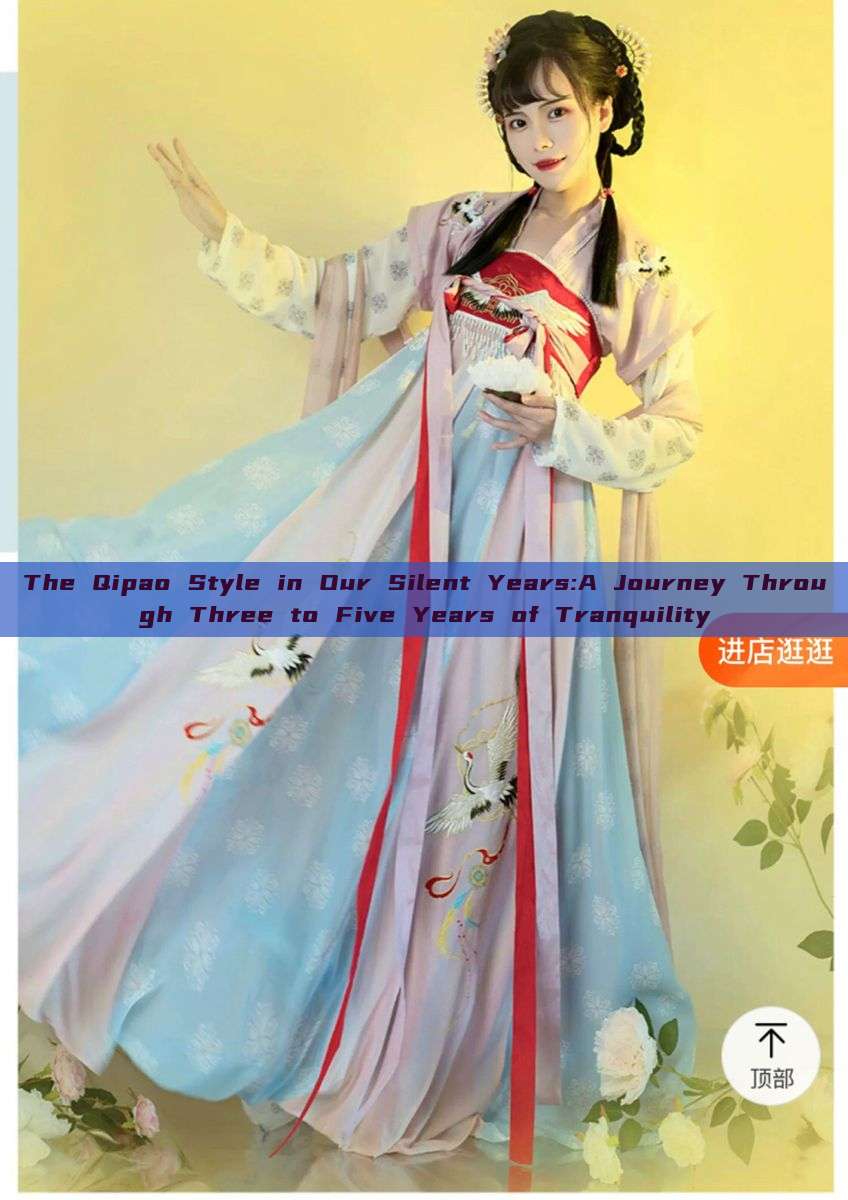 The Qipao Style in Our Silent Years:A Journey Through Three to Five Years of Tranquility The Qipao Style in Our Silent Years:A Journey Through Three to Five Years of Tranquility
