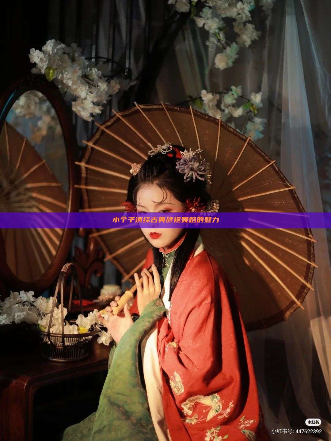 小个子演绎古典旗袍舞蹈的魅力