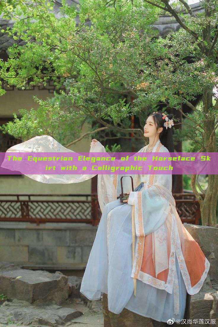 The Equestrian Elegance of the Horseface Skirt with a Calligraphic Touch
