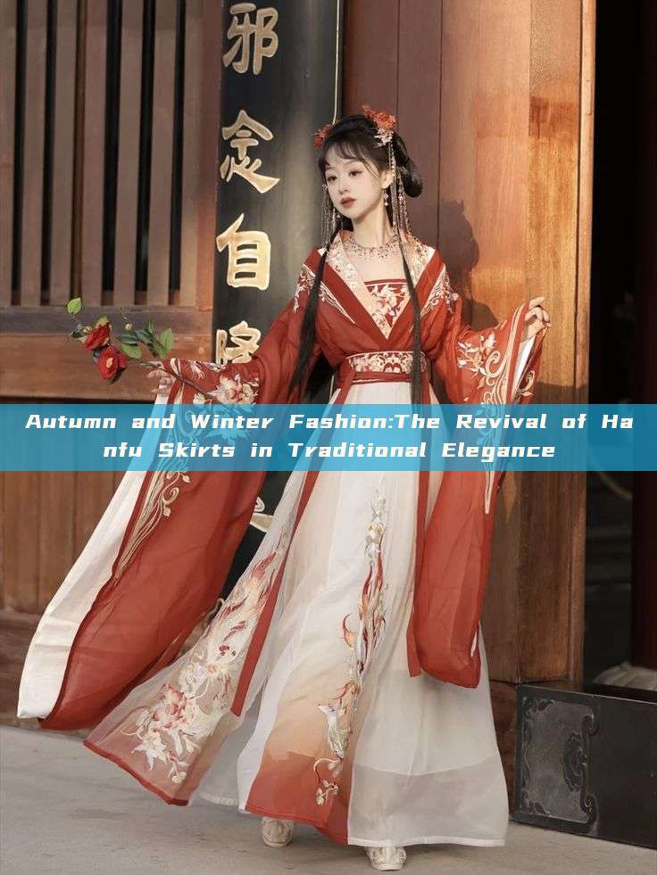 Autumn and Winter Fashion:The Revival of Hanfu Skirts in Traditional Elegance Autumn and Winter Fashion:The Revival of Hanfu Skirts in Traditional Elegance
