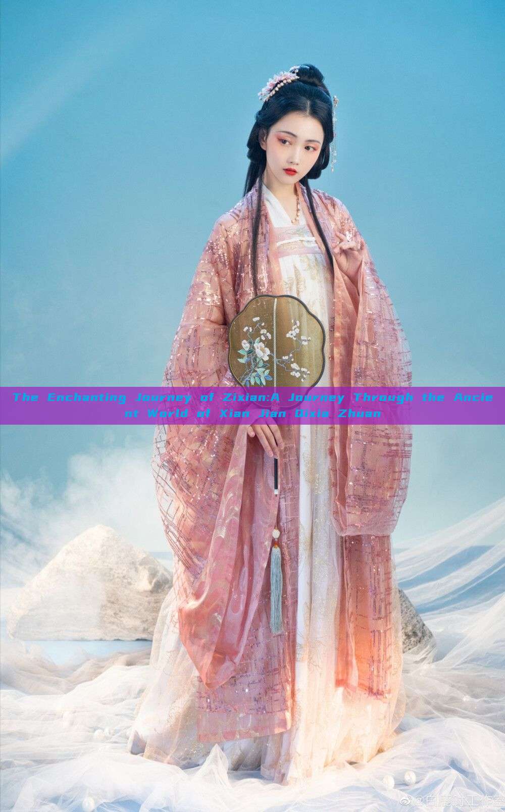 The Enchanting Journey of Zixian:A Journey Through the Ancient World of Xian Jian Qixia Zhuan