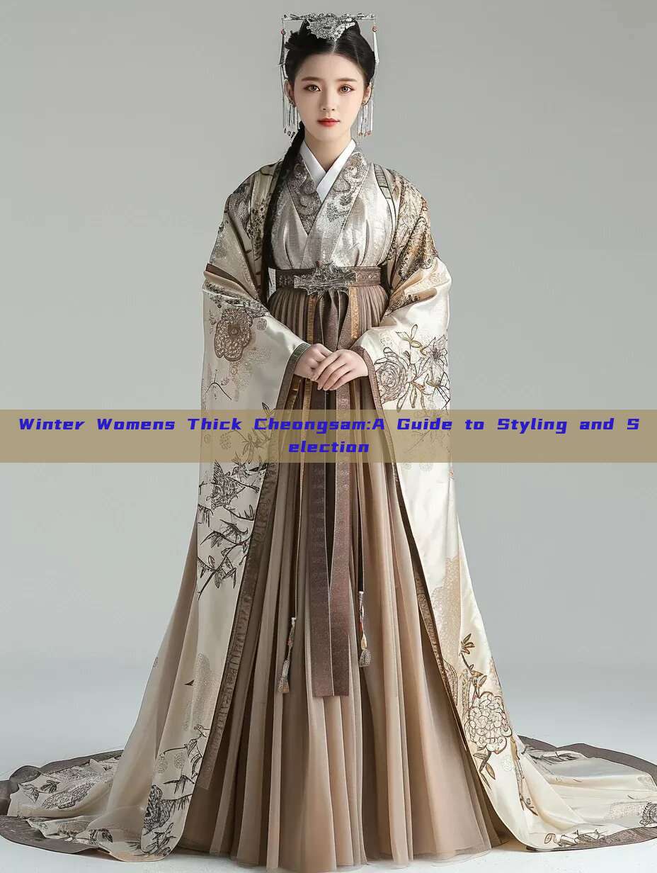 Winter Womens Thick Cheongsam:A Guide to Styling and Selection