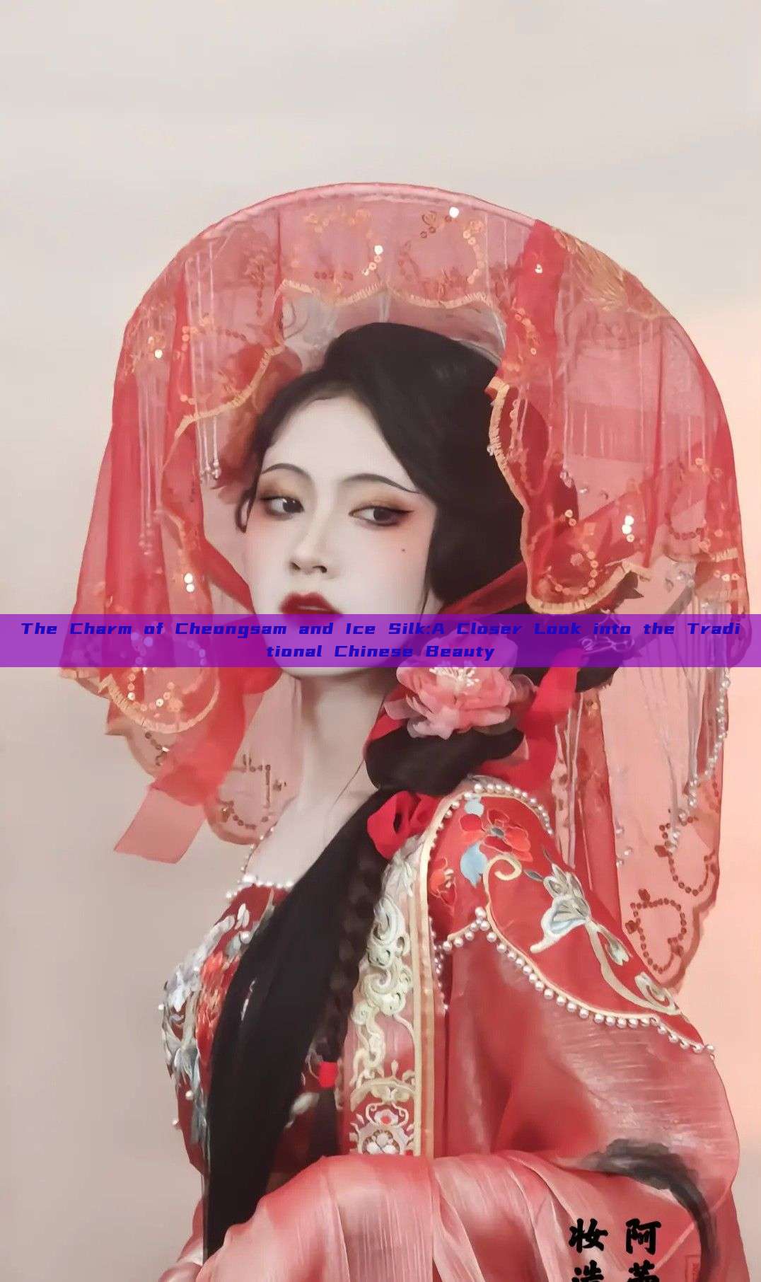 The Charm of Cheongsam and Ice Silk:A Closer Look into the Traditional Chinese Beauty The Charm of Cheongsam and Ice Silk:A Closer Look into the Traditional Chinese Beauty