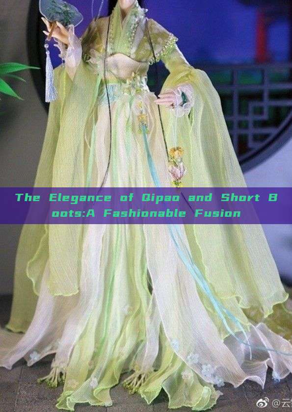 The Elegance of Qipao and Short Boots:A Fashionable Fusion