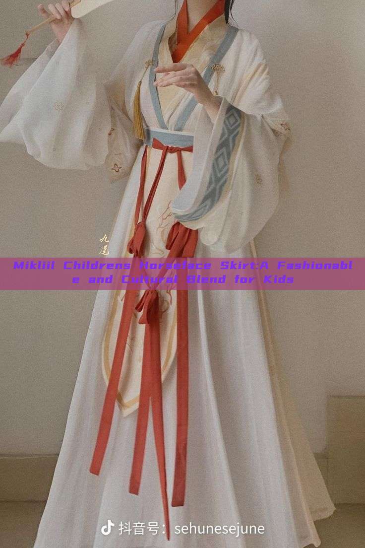 Mikliil Childrens Horseface Skirt:A Fashionable and Cultural Blend for Kids Mikliil Childrens Horseface Skirt:A Fashionable and Cultural Blend for Kids