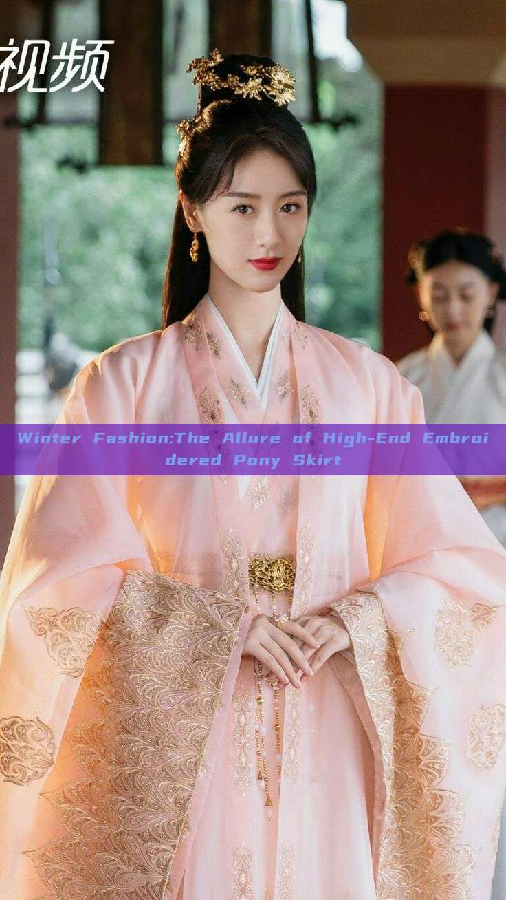 Winter Fashion:The Allure of High-End Embroidered Pony Skirt Winter Fashion:The Allure of High-End Embroidered Pony Skirt