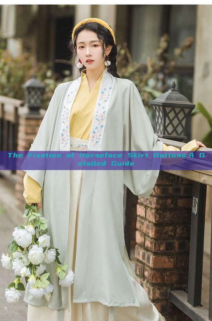 The Fixation of Horseface Skirt Buttons:A Detailed Guide The Fixation of Horseface Skirt Buttons:A Detailed Guide