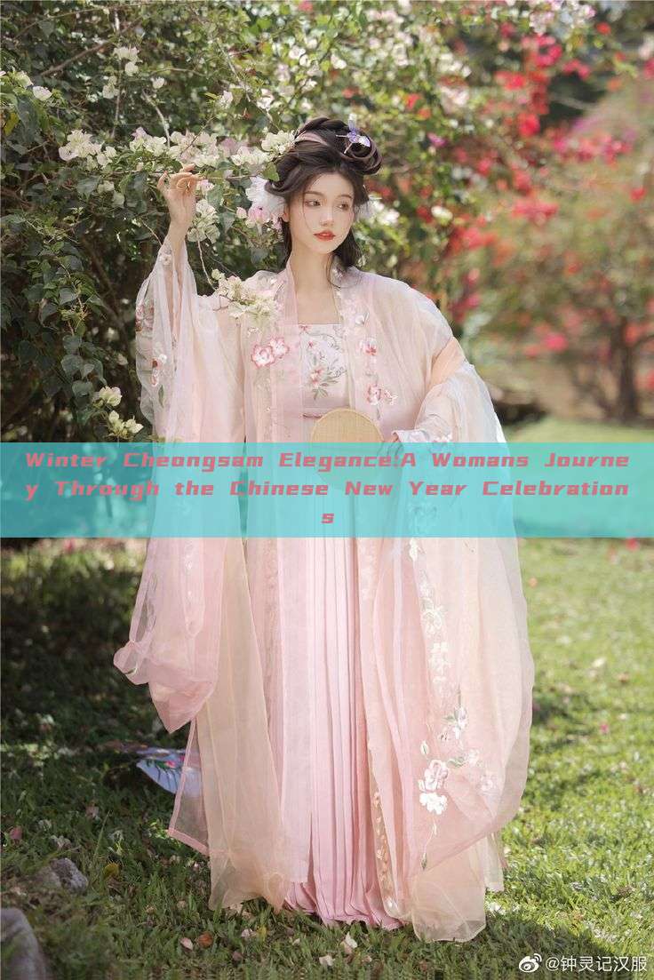 Winter Cheongsam Elegance:A Womans Journey Through the Chinese New Year Celebrations