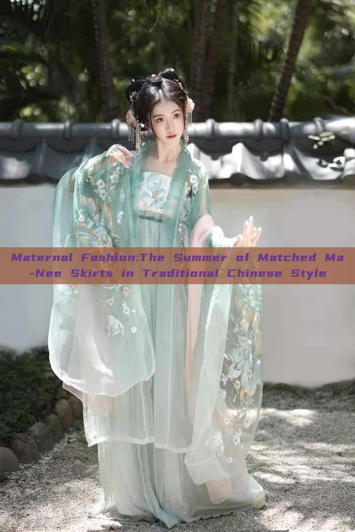 Maternal Fashion:The Summer of Matched Ma-Nee Skirts in Traditional Chinese Style