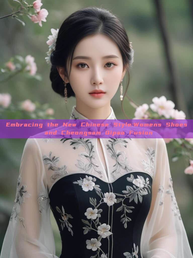 Embracing the New Chinese Style:Womens Shoes and Cheongsam Qipao Fusion Embracing the New Chinese Style:Womens Shoes and Cheongsam Qipao Fusion