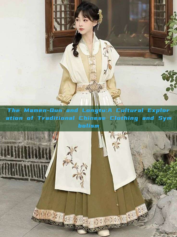 The Mamen-Qun and Longtu:A Cultural Exploration of Traditional Chinese Clothing and Symbolism The Mamen-Qun and Longtu:A Cultural Exploration of Traditional Chinese Clothing and Symbolism