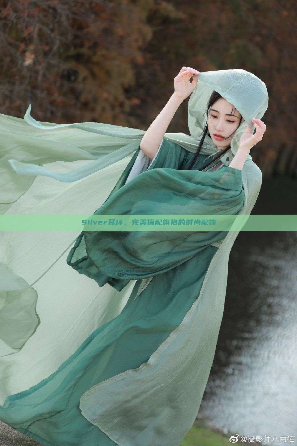 Silver耳环,完美搭配旗袍的时尚配饰 Silver耳环,完美搭配旗袍的时尚配饰