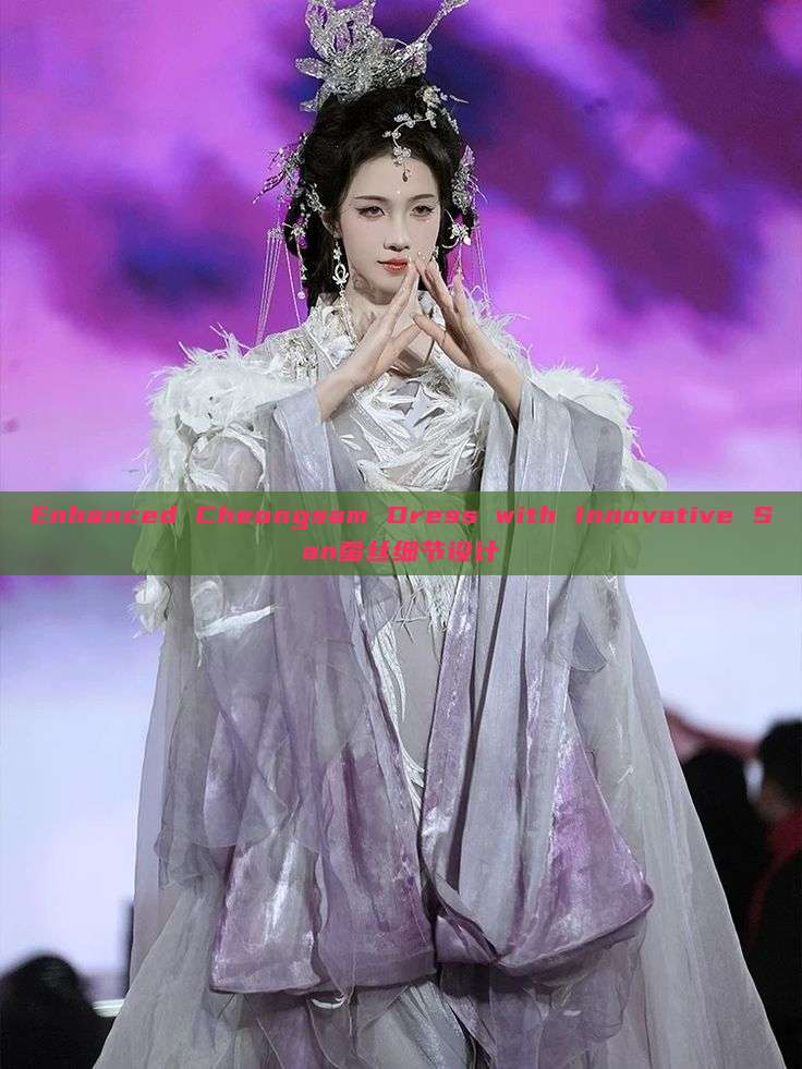 Enhanced Cheongsam Dress with Innovative San蚕丝细节设计 Enhanced Cheongsam Dress with Innovative San蚕丝细节设计