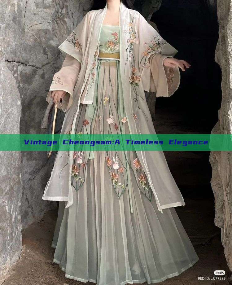 Vintage Cheongsam:A Timeless Elegance Vintage Cheongsam:A Timeless Elegance