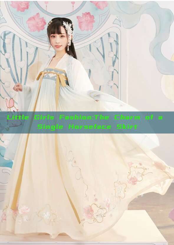 Little Girls Fashion:The Charm of a Single Horseface Skirt