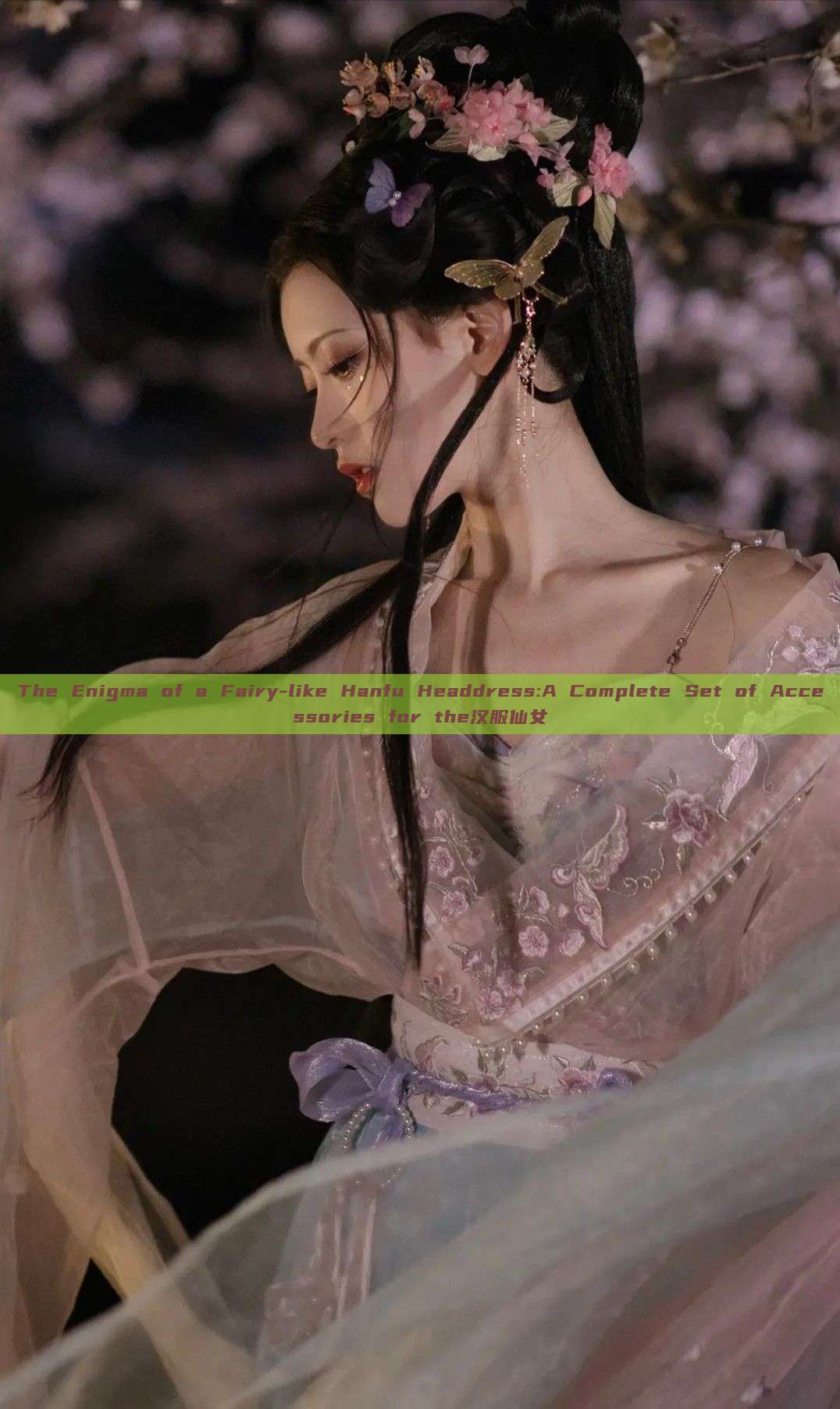 The Enigma of a Fairy-like Hanfu Headdress:A Complete Set of Accessories for the汉服仙女 The Enigma of a Fairy-like Hanfu Headdress:A Complete Set of Accessories for the汉服仙女