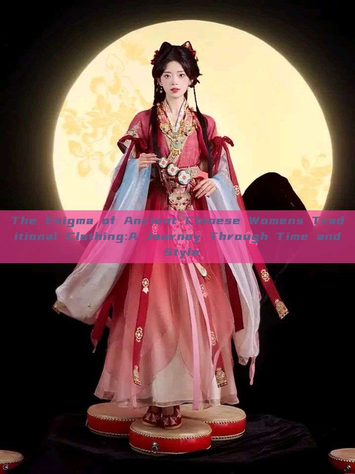 The Enigma of Ancient Chinese Womens Traditional Clothing:A Journey Through Time and Style