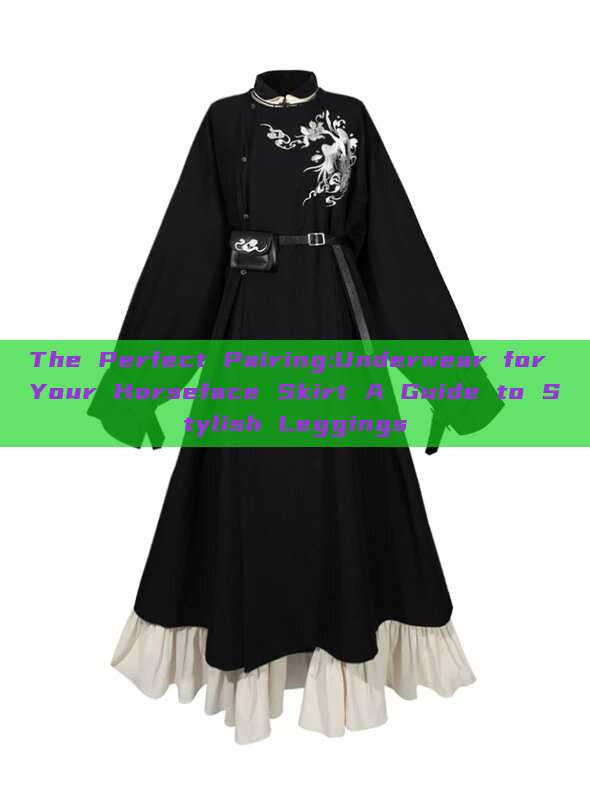 The Perfect Pairing:Underwear for Your Horseface Skirt A Guide to Stylish Leggings The Perfect Pairing:Underwear for Your Horseface Skirt A Guide to Stylish Leggings
