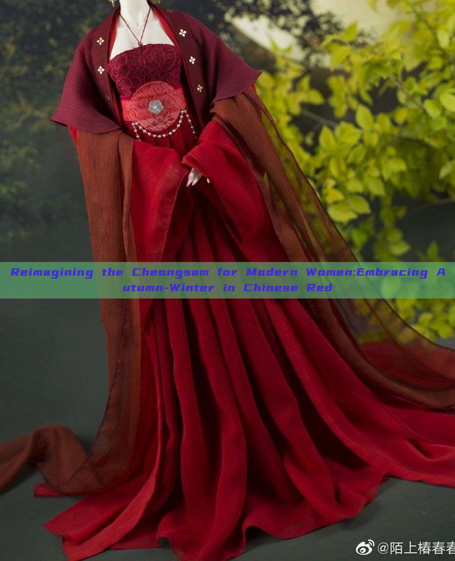 Reimagining the Cheongsam for Modern Women:Embracing Autumn-Winter in Chinese Red