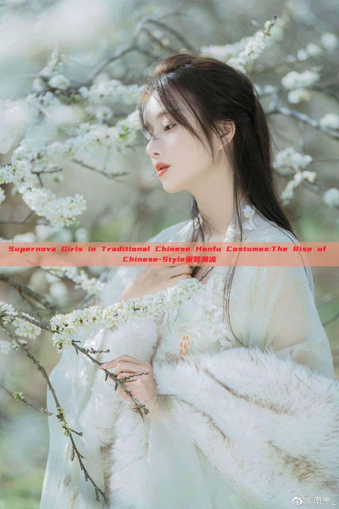 Supernova Girls in Traditional Chinese Hanfu Costumes:The Rise of Chinese-Style童装潮流 Supernova Girls in Traditional Chinese Hanfu Costumes:The Rise of Chinese-Style童装潮流