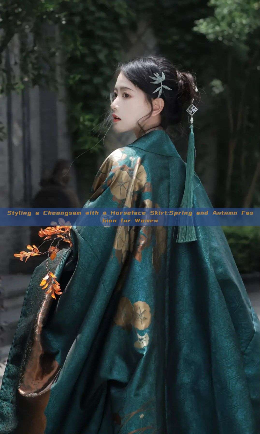 Styling a Cheongsam with a Horseface Skirt:Spring and Autumn Fashion for Women Styling a Cheongsam with a Horseface Skirt:Spring and Autumn Fashion for Women