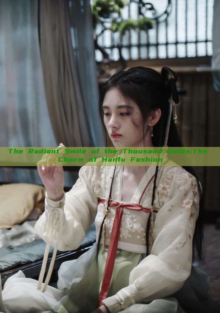 The Radiant Smile of the Thousand Golds:The Charm of Hanfu Fashion The Radiant Smile of the Thousand Golds:The Charm of Hanfu Fashion