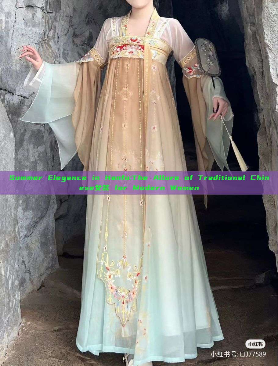 Summer Elegance in Hanfu:The Allure of Traditional Chinese女装 for Modern Women Summer Elegance in Hanfu:The Allure of Traditional Chinese女装 for Modern Women
