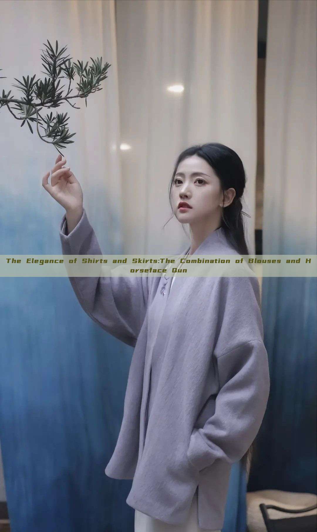 The Elegance of Shirts and Skirts:The Combination of Blouses and Horseface Qun