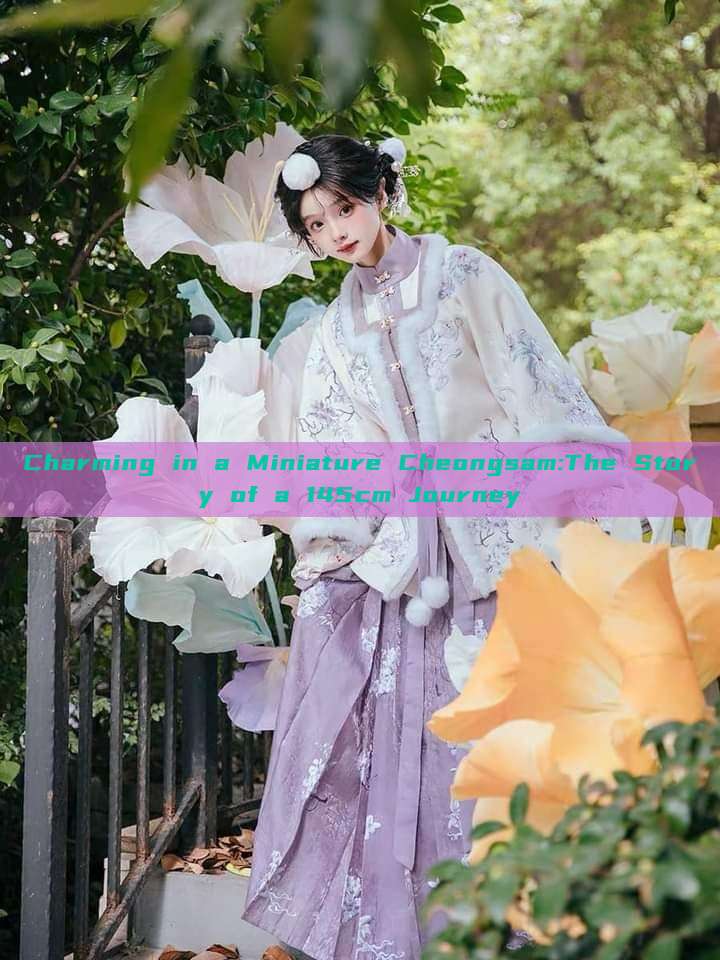 Charming in a Miniature Cheongsam:The Story of a 145cm Journey