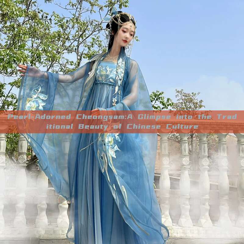 Pearl-Adorned Cheongsam:A Glimpse into the Traditional Beauty of Chinese Culture