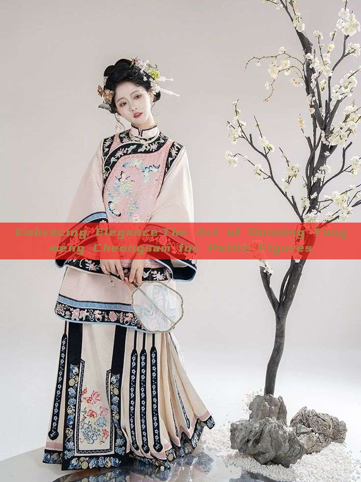 Embracing Elegance:The Art of Donning Tangmeng Cheongsam for Petite Figures