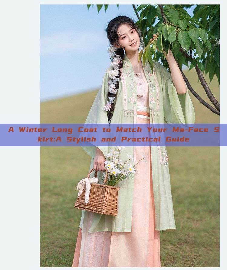 A Winter Long Coat to Match Your Ma-Face Skirt:A Stylish and Practical Guide A Winter Long Coat to Match Your Ma-Face Skirt:A Stylish and Practical Guide