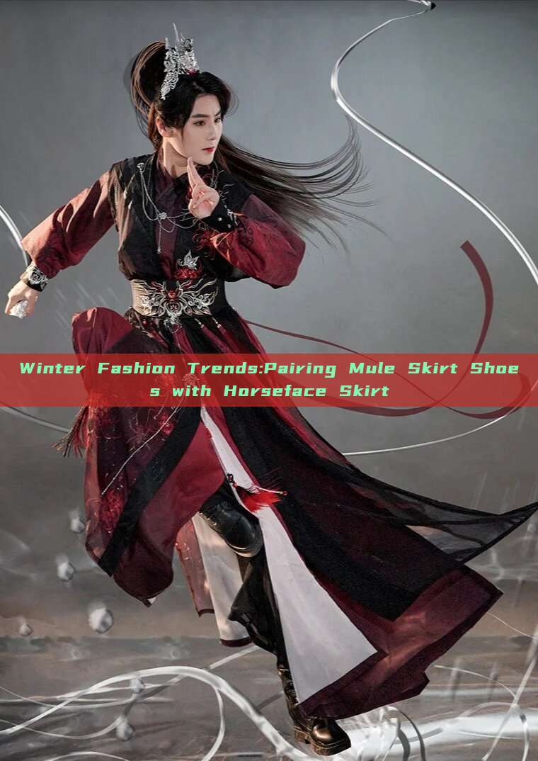 Winter Fashion Trends:Pairing Mule Skirt Shoes with Horseface Skirt Winter Fashion Trends:Pairing Mule Skirt Shoes with Horseface Skirt