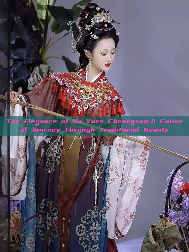 The Elegance of Su Yues Cheongsam:A Cultural Journey Through Traditional Beauty