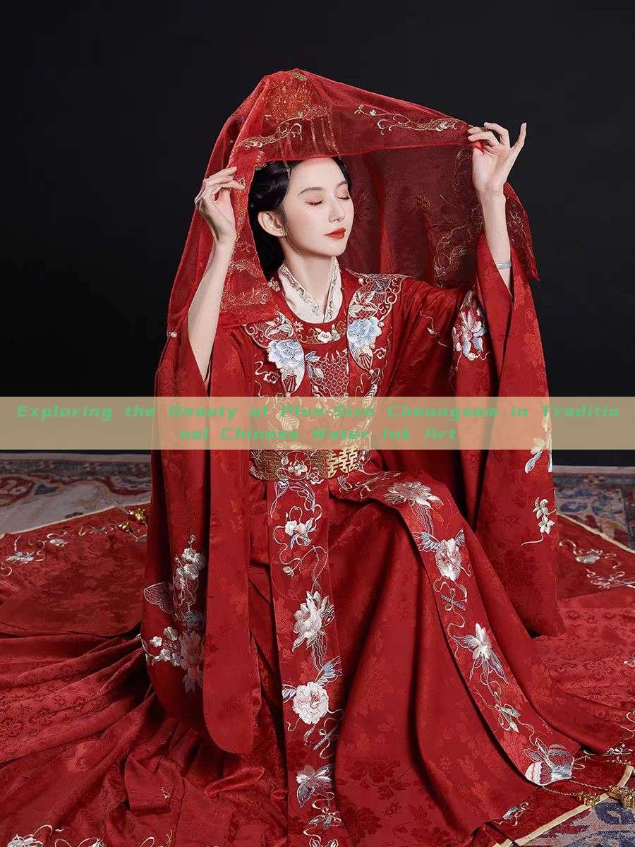 Exploring the Beauty of Plus-Size Cheongsam in Traditional Chinese Water Ink Art Exploring the Beauty of Plus-Size Cheongsam in Traditional Chinese Water Ink Art