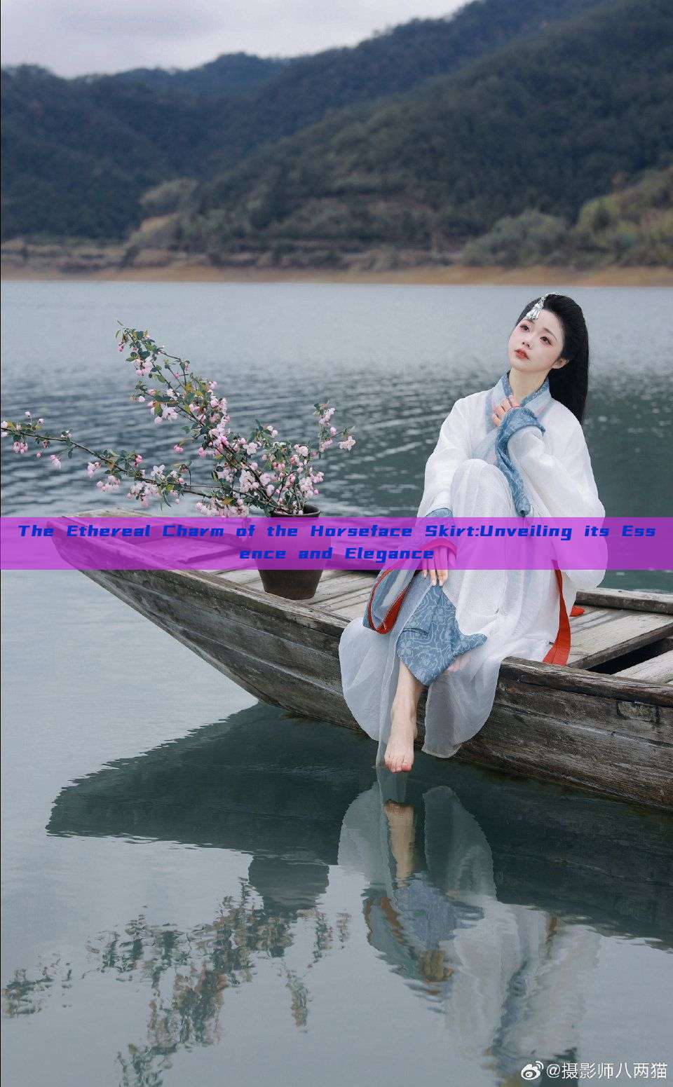 The Ethereal Charm of the Horseface Skirt:Unveiling its Essence and Elegance