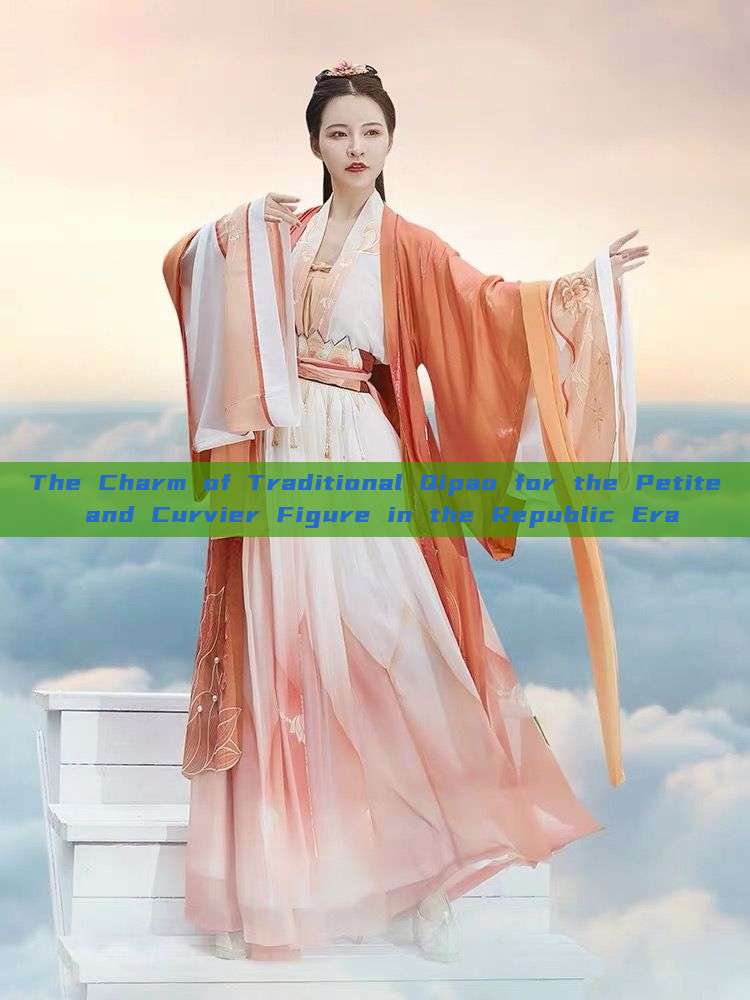 The Charm of Traditional Qipao for the Petite and Curvier Figure in the Republic Era