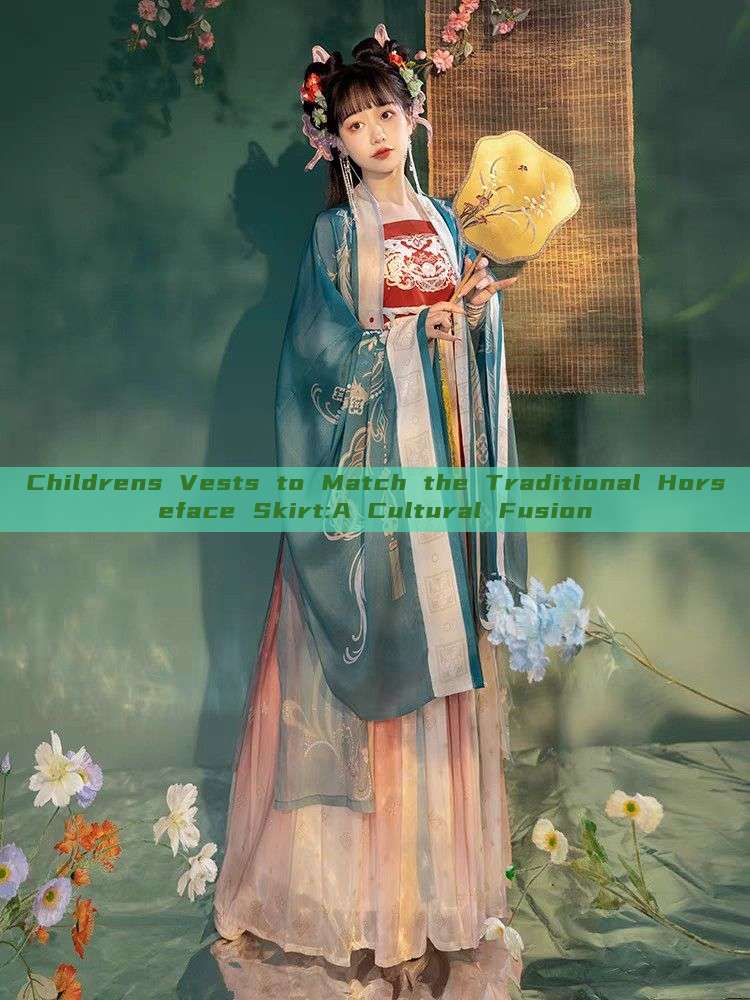 Childrens Vests to Match the Traditional Horseface Skirt:A Cultural Fusion